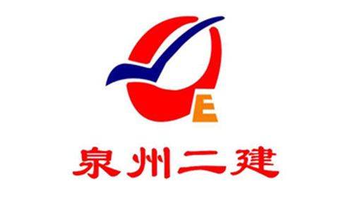 泉州二建-柏力嘉制衣 泉州二建-柏力嘉制衣